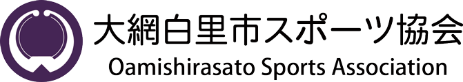 大網白里市スポーツ協会のロゴ